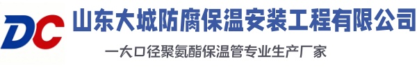 大姚大城防腐保温安装工程有限公司